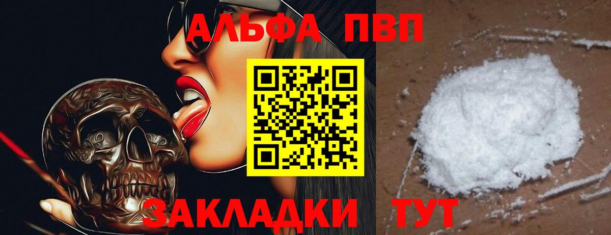 A-PVP крисы CK  APVP VHQ  что такое наркотик  Благовещенск  Вход с VPN 