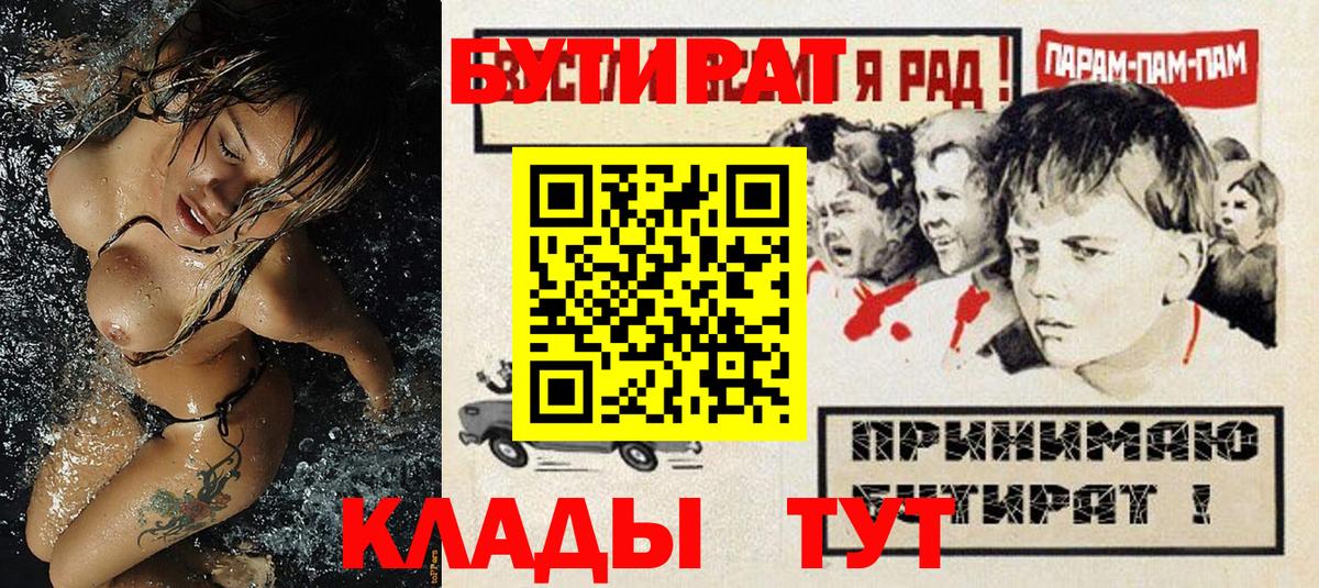 Благовещенск  Бутират оксибутират  Вход с VPN 