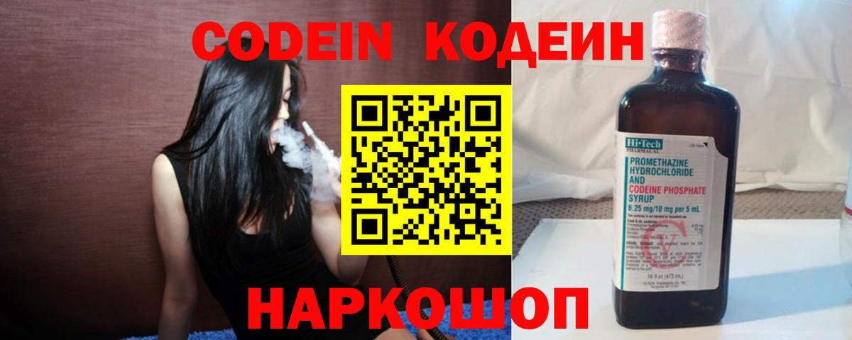 Благовещенск  Кодеиновый сироп Lean напиток Lean (лин)  Вход с VPN 