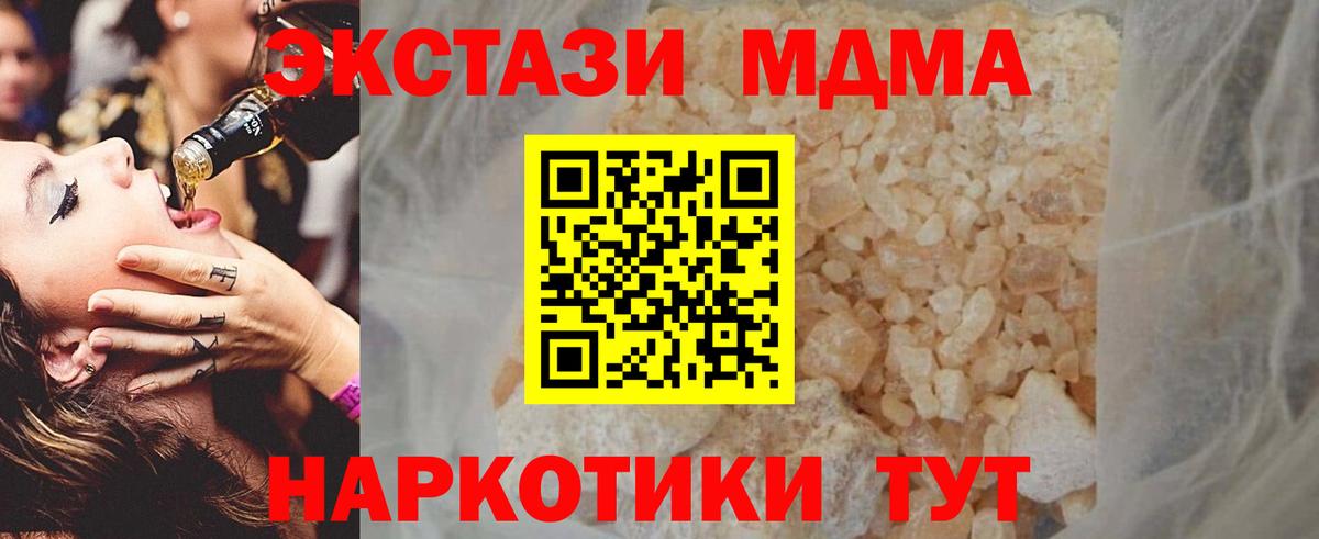 MDMA молли  Вход с VPN  Благовещенск 