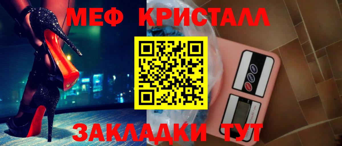 Меф мяу мяу Благовещенск