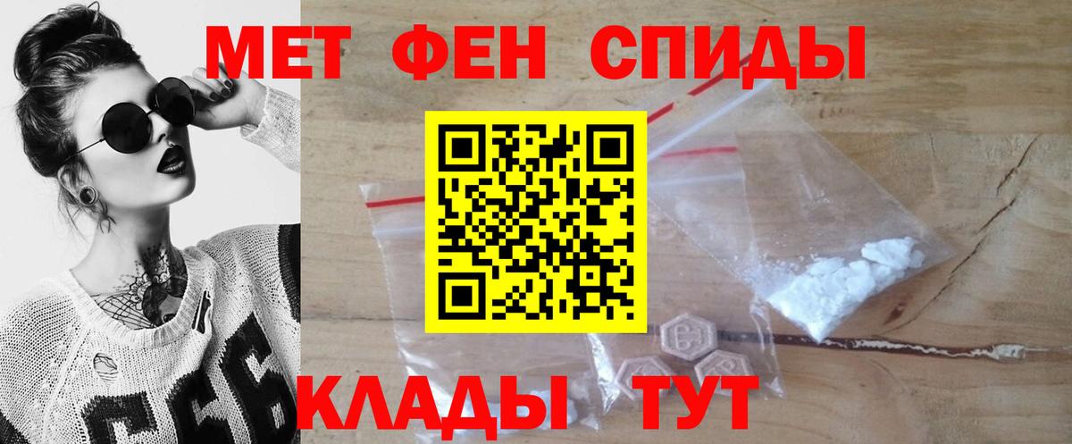МЕТАМФЕТАМИН винт Благовещенск