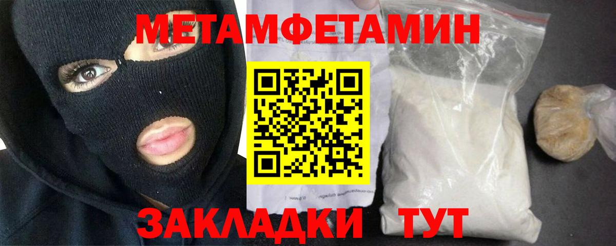 Метамфетамин мет  Вход с VPN  Благовещенск 